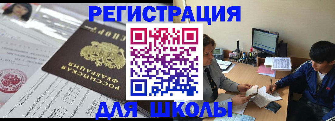 где прописаться в Заозёрске