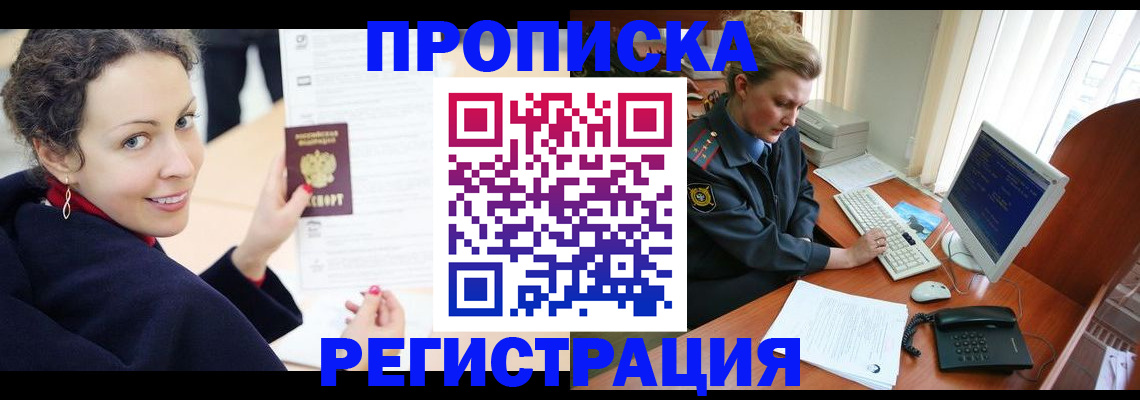 временная регистрация недорого в Заозёрске