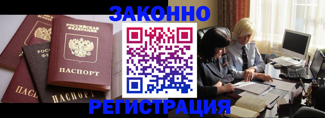 купить прописку в Заозёрске