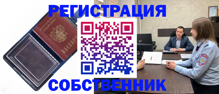 временная регистрация в Заозёрске