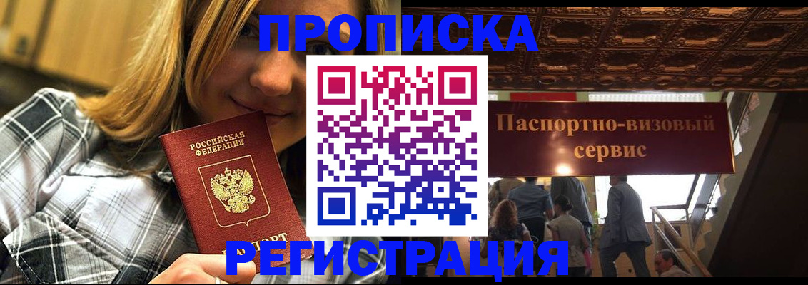 прописка поиск в Заозёрске