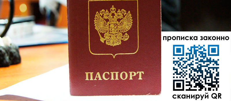 регистрация в Заозёрске прописка в Заозёрске